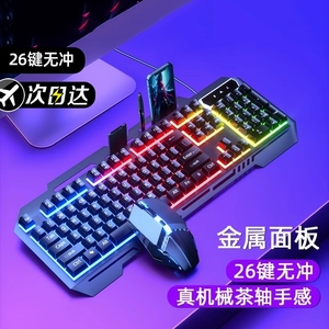 键盘有线鼠标套装真机械手感台式笔记本电脑电竞游戏办公专用静音