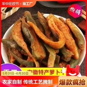 安徽农家自制五香萝卜干香脆爽口萝卜条开胃下饭菜