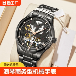 浪琴瑞士商务型机械手表男式黑科技精钢款大表盘多功能夜光潮手表