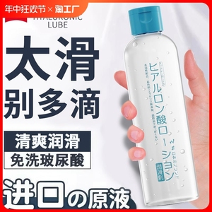 日本原液玻尿酸润滑液免洗润滑剂人体润滑油水溶性中年高潮私处