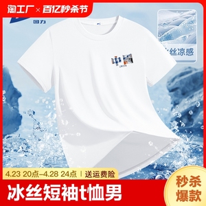 回力冰丝短袖t恤男夏季中国文字印花白色半截袖宽松男士速干体恤