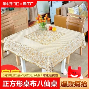 正方形桌布八仙桌防水防油免洗台布 PVC塑料盖布家用正方形桌布