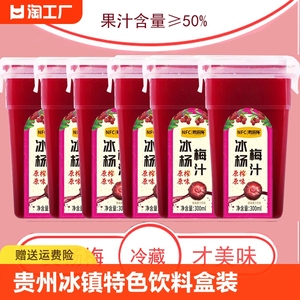 杨梅汁贵州冰镇酸梅汤特色果蔬汁饮料方盒装300ML*6瓶果汁含量50%