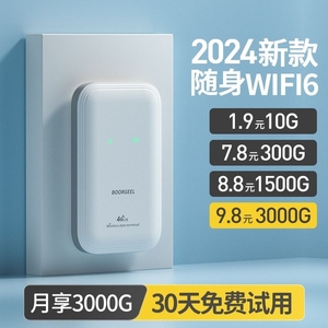 【首月免费】随身wifi2024新款5g移动无线网络wifi无限流量上网免插卡4g路由器宽带租房车载wilf官方旗舰店纯