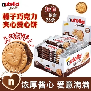 nutella biscuits 德国进口费列罗能多益爱心榛子巧克力夹心饼干