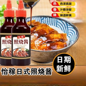 日式照烧酱商用章鱼小丸子店同款照烧酱汁烤肉拌饭炸鸡蘸酱调味汁