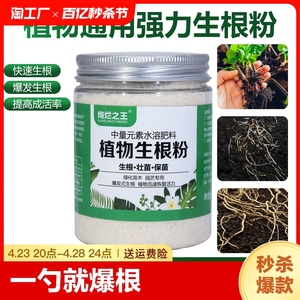 快速生根粉植物通用生根剂扦插用强力生根粉发根剂液养花土壤2号