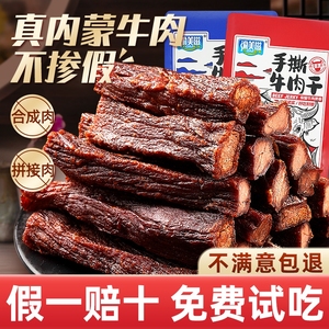 内蒙风干牛肉干手撕特产正宗内蒙古熟食真空袋装休闲小零食五香