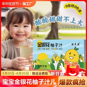 宝宝金银花柚子汁儿盒装儿童双绿养源柠檬梨凉茶清凉下火植物饮料