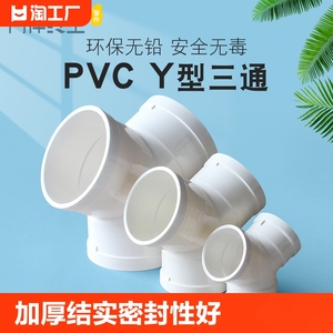 y型三通pvc排风管塑料接头110新风系统管道配件管件三叉接口排水