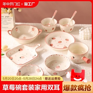 草莓陶瓷碗盘套装家用饭碗双耳汤面碗碟碗具碗筷盘子一二人食餐具