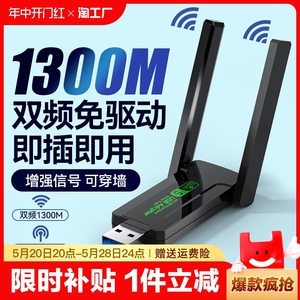 免驱动1300m双频usb无线网卡5G千兆高速wifi台式机笔记本电脑WiFi6无线网卡随身wifi发射器接收器即插即用