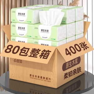 400张80包抽纸整箱餐巾纸家用实惠装卫生纸巾擦手纸面巾纸抽直播