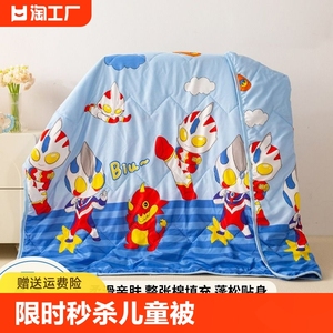 儿童被子卡通奥特曼幼儿园午睡夏季空调夏凉盖毯子宝宝被芯可机洗