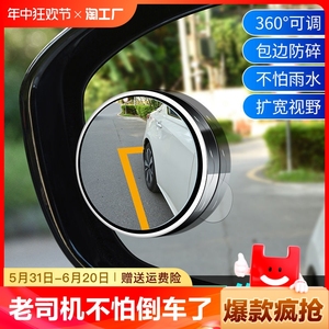 汽车倒车后视镜小圆镜360度盲点区镜吸盘式辅助反光镜粘贴吸附式