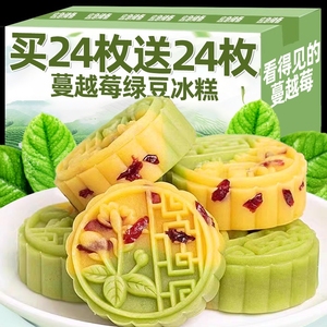 绿豆糕冰糕饼传统老式板栗沙酥皮点心零食休闲食品小吃糕点早餐