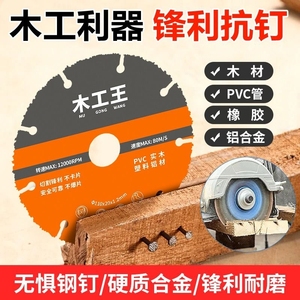 新型木工锯片铝材pvc塑料角磨机切割机合金电锯切割片复合木板