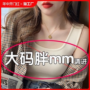 大码胖mm吊带背心女夏外穿西装内搭白色冰丝打底纯棉针织无袖上衣