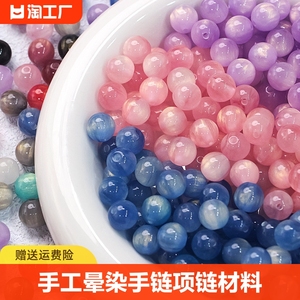 梦幻少女星空流光圆珠diy饰品串珠 珠子散珠手工晕染手链项链材料