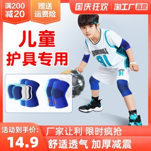 儿童护膝护肘套装运动护腕防摔篮球足球夏季薄款防护专业护具男童