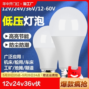 12v24v36v伏led灯泡e27ac电瓶机床工作节能灯螺口室内家用照明