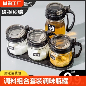 调料盒厨房家用盐罐调料组合套装调味瓶罐调料瓶玻璃罐子油壶密封