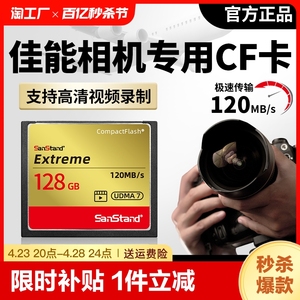 佳能相机cf储存卡64g高速5d25d35d47d2专用内存卡cf存储卡摄像