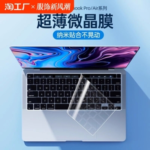 适用于2024苹果MacBook键盘膜Pro14寸16电脑Air13笔记本M1 Mac键盘贴Pro12防尘macpro保护膜2020超薄M2透明15