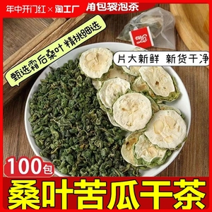 苦瓜干桑叶茶降血糖的茶降糖新鲜血压中药材片糖尿病控糖主食零食