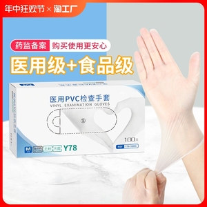 医用一次性手套PVC无粉医疗专用检查橡胶食品级乳胶医生防护