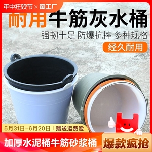 加厚泥桶灰桶牛筋桶工地用砂浆桶水泥桶建筑装修沙石桶农用挑水桶