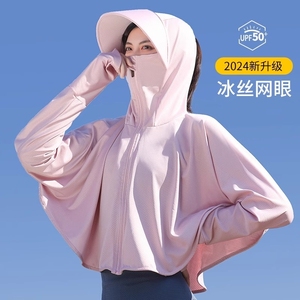 冰丝防晒衣女2024新款夏季防紫外线罩衫外套骑车防晒服披肩加长