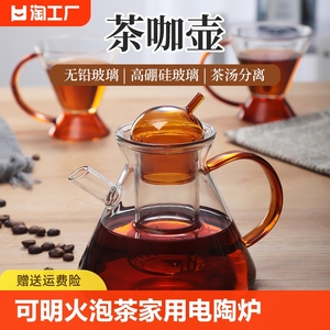 茶咖玻璃茶壶烧水壶可明火泡茶家用电陶炉煮茶壶侧把加热手工精致