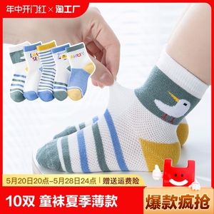 【买5送5双】儿童袜子春夏款薄款中筒男童网眼童袜婴儿袜子夏季