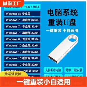 电脑系统u盘一键重装win107原版安装纯净pe启动优盘xp8.1存储高速