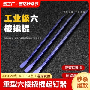 撬棍六棱六角加力杆特种钢撬棒多功能车用紧绳起钉器小翘手动扁头