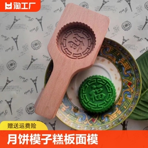木质月饼模具模子绿豆糕南瓜饼干馒头印糕板面食传统模板爱心手工