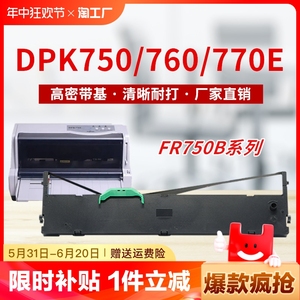 适用富士通DPK750色带架DPK760 DPK700K DPK770E DPK2780K 6630K DPK2080 DPK970打印机色带DPK2089KDPK1080K