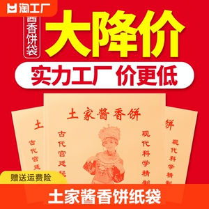 包邮土家香酱饼土家酱香饼纸袋防油纸袋香酱饼袋子1000个/件大号