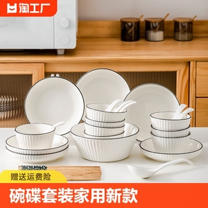 碗碟套装家用新款现代简约米饭汤面碗筷组合新居乔迁碗盘餐具5寸