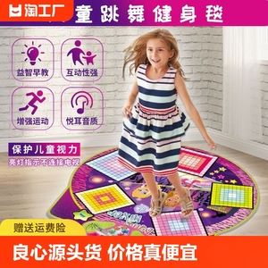 儿童跳舞毯新款家用运动音乐垫游戏毯玩具跳舞机3到12岁连接动感