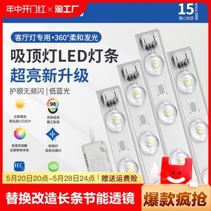 led吸顶灯灯芯替换改造长条灯带节能灯条灯珠贴片光源灯板灯泡