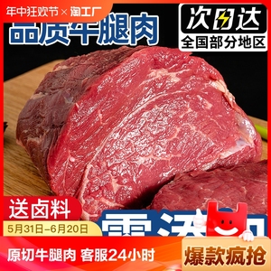 牛腿肉新鲜原切牛腿肉正宗内蒙散养黄牛肉冷冻生牛肉商用烧烤批发