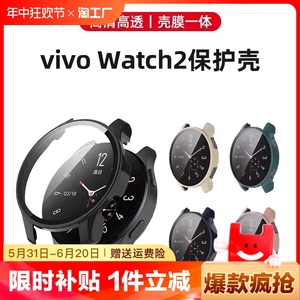 vivowatch2保护壳膜一体vivo手表2保护套钢化玻璃贴膜智能运动watch表壳全包超薄防摔硬壳防水防刮套数码百变