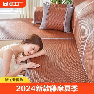 2024新款藤席沙发垫夏季凉席坐垫夏天木沙发座垫皮沙发防滑凉垫子