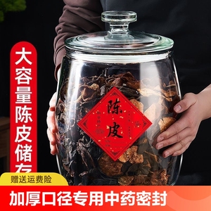 加厚大口径专用玻璃罐商用装中药密封瓶食品级陈皮罐茶叶罐储物罐