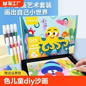 沙画儿童彩画册男孩宝宝女孩手工diy制作益智刮画套装玩具创意