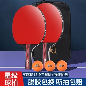 乒乓球三星正品小学生儿童专用兵乓套装专业级板四星直拍胶皮碳素