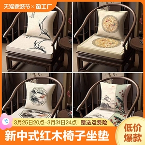 新中式红木沙发椅子坐垫太师椅木椅垫茶椅圈椅屁垫防滑餐桌椅坐垫