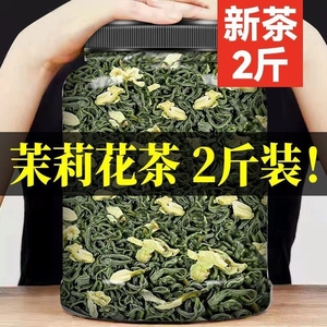 特级茉莉花茶2024新茶正宗广西横县茉莉飘雪浓香型茶叶批发大份量